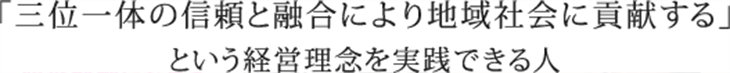 求める人材像