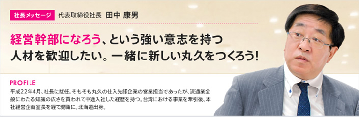 採用情報