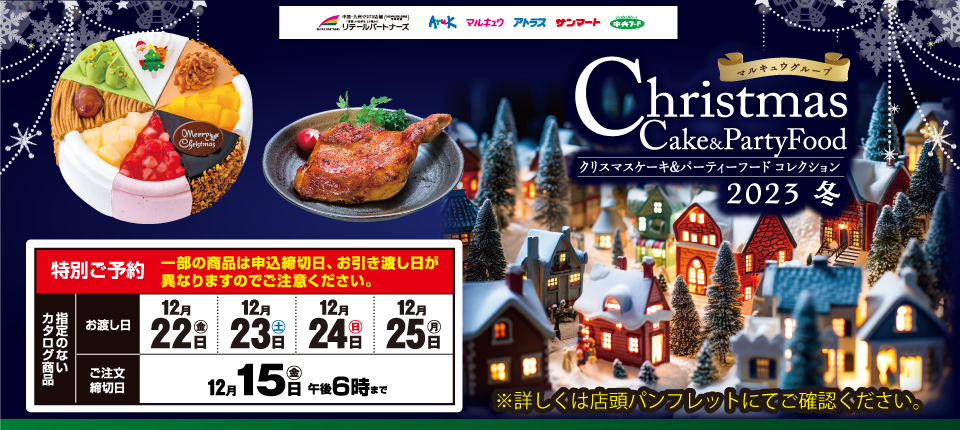 クリスマスケーキHPバナー2023