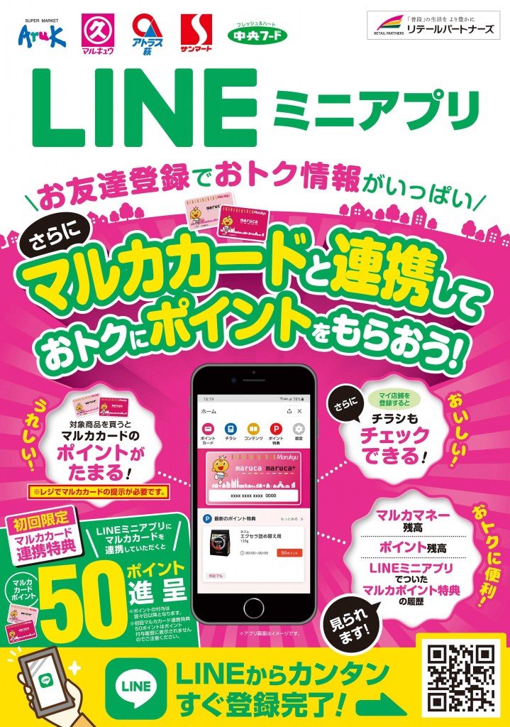 LINEアプリ告知_202110