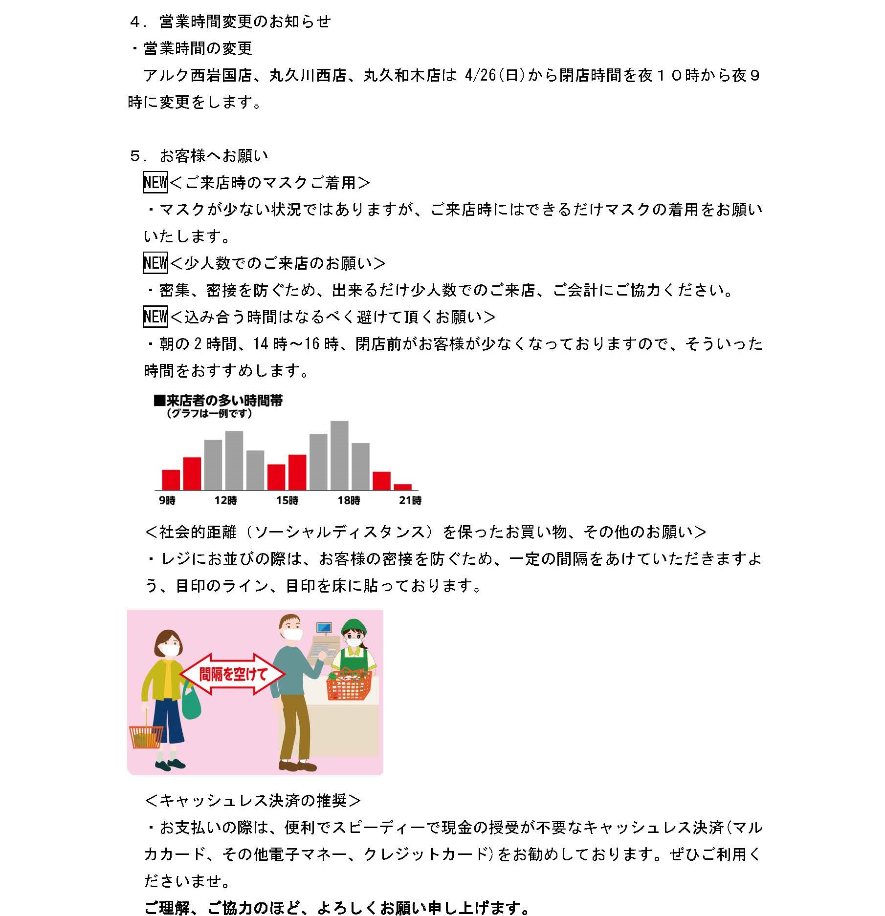 新型コロナウイルス感染拡大防止に向けた取り組みについて＿ホームページ掲載0424更新_ページ_2