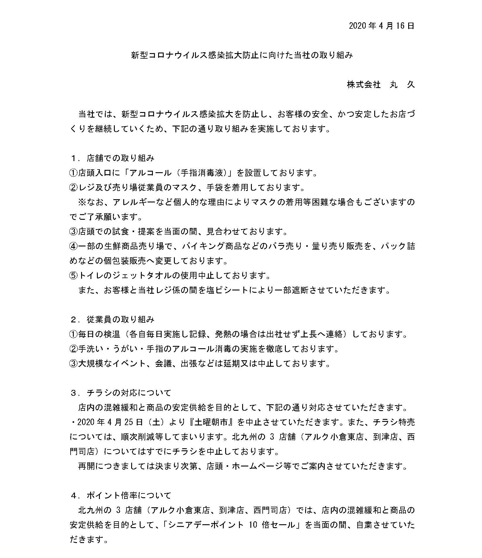 （修正1）新型コロナウイルス感染拡大防止に向けた取り組みについて＿ホームページ掲載_ページ_1