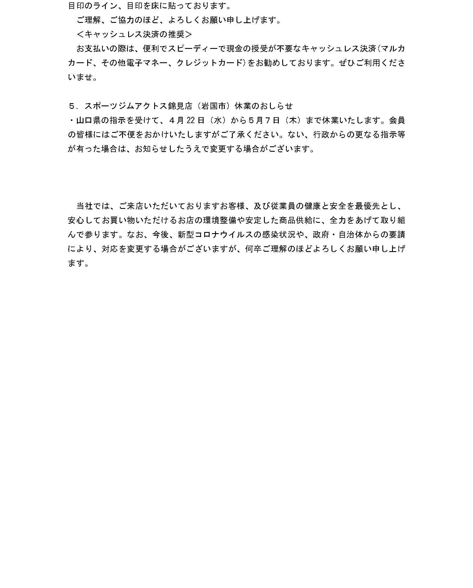 県 コロナ 市 山口 下松