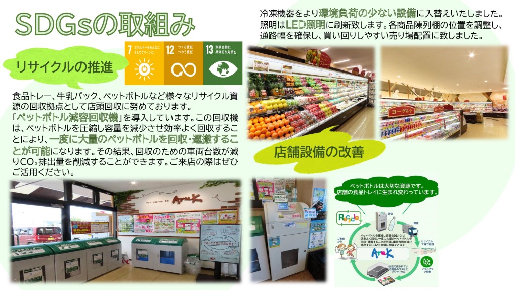 アルク琴芝店リニューアルオープンリリース_page-0008
