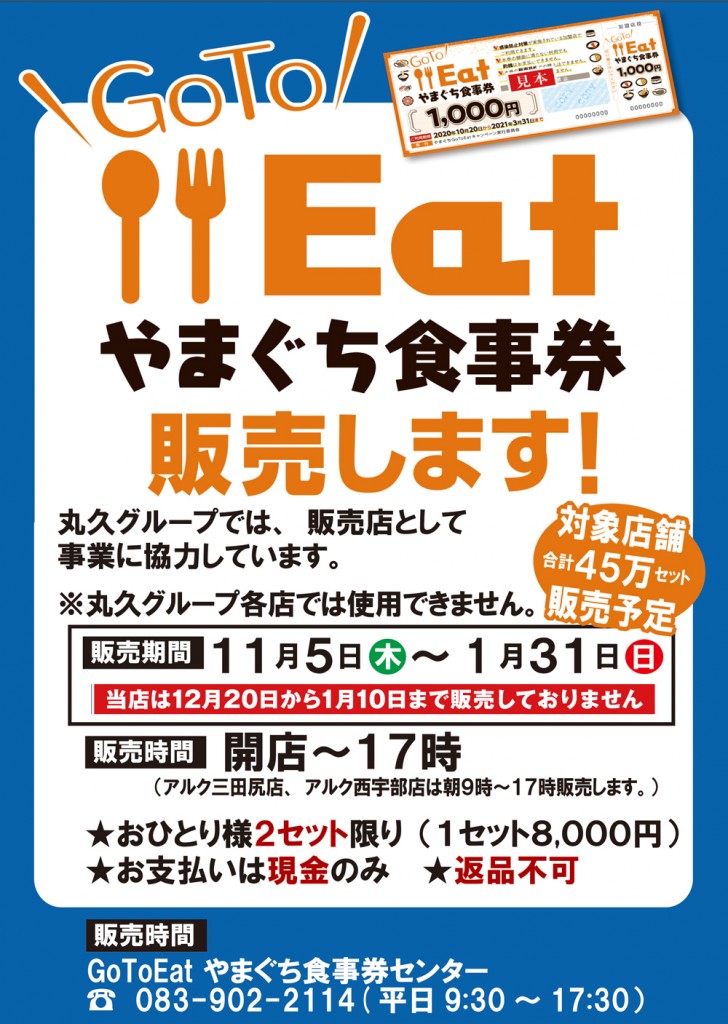 GOTOEATポスター