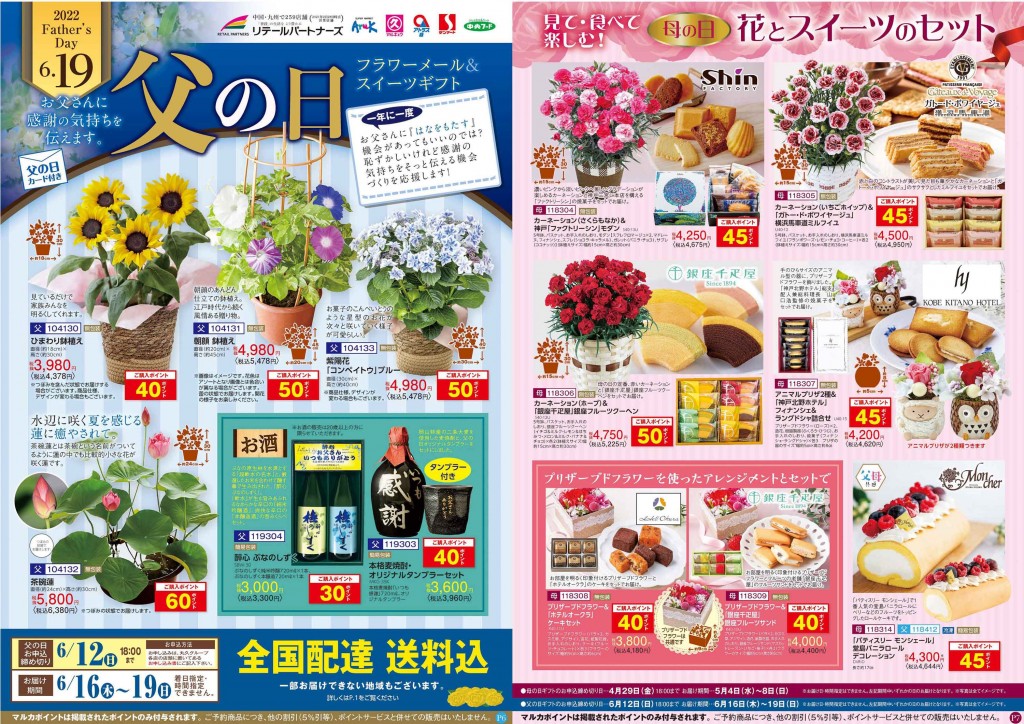 2022母の日父の日P6~7