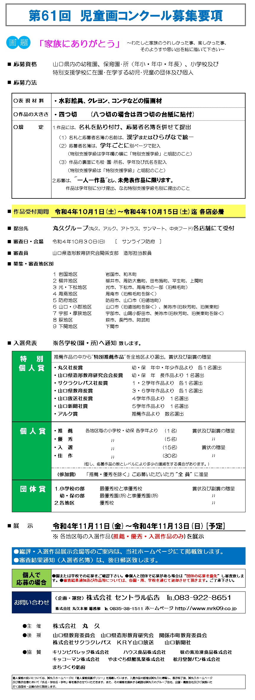 募集要項の画像