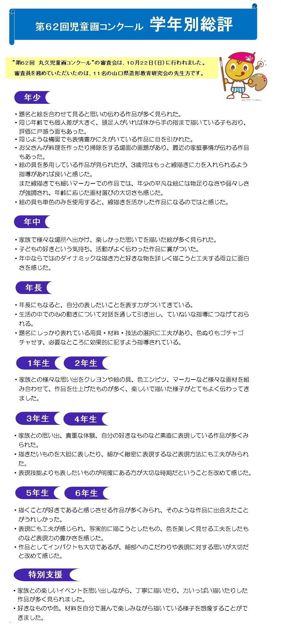 総評