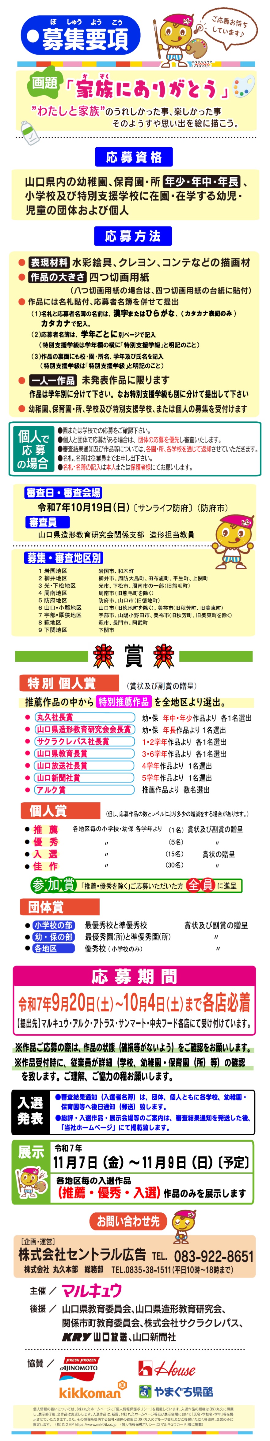 募集要項の画像