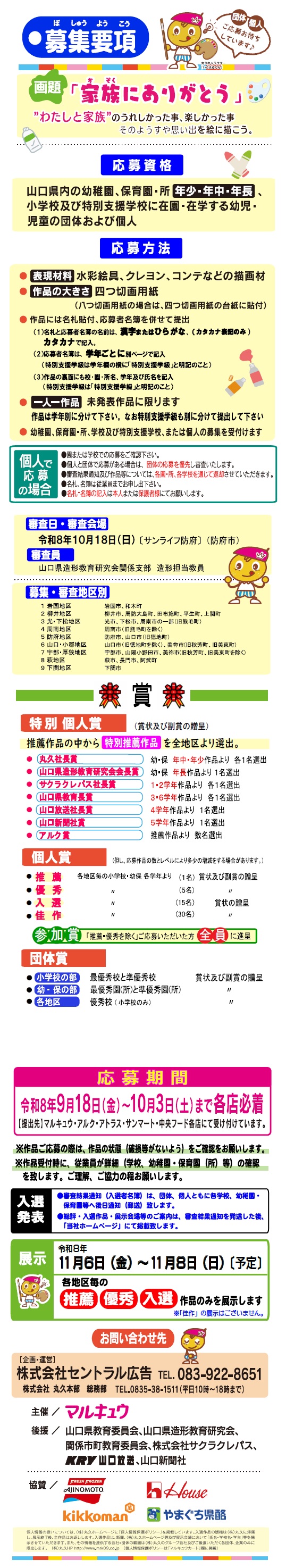 募集要項の画像