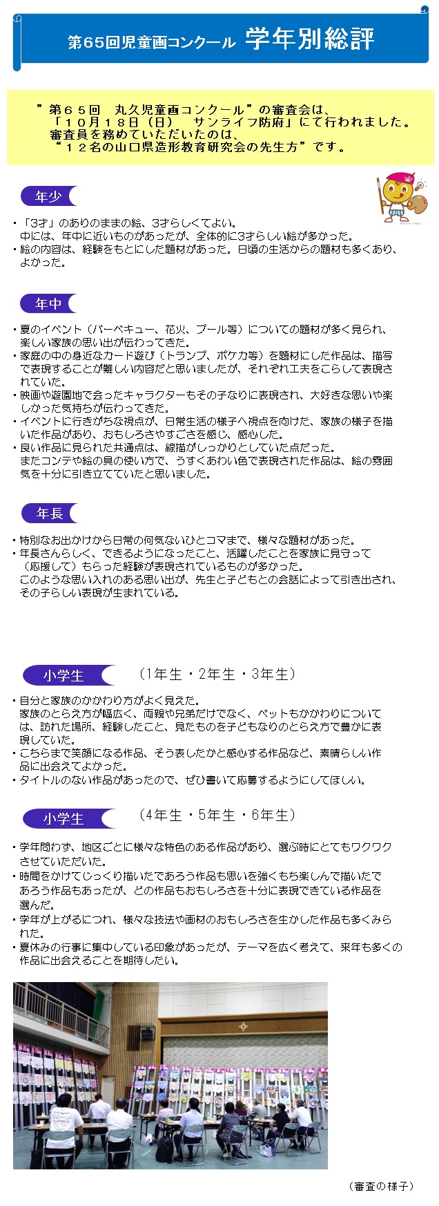 総評