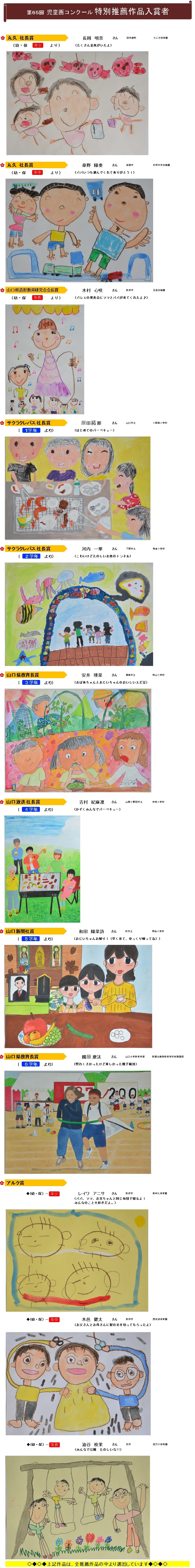 特別推薦作品入賞者