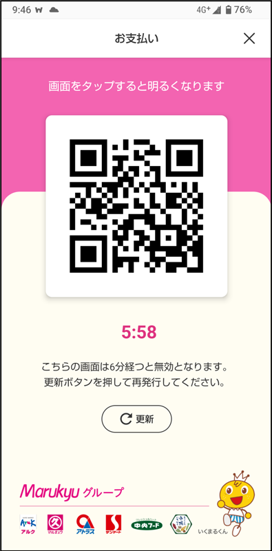 QRコードが表示されます