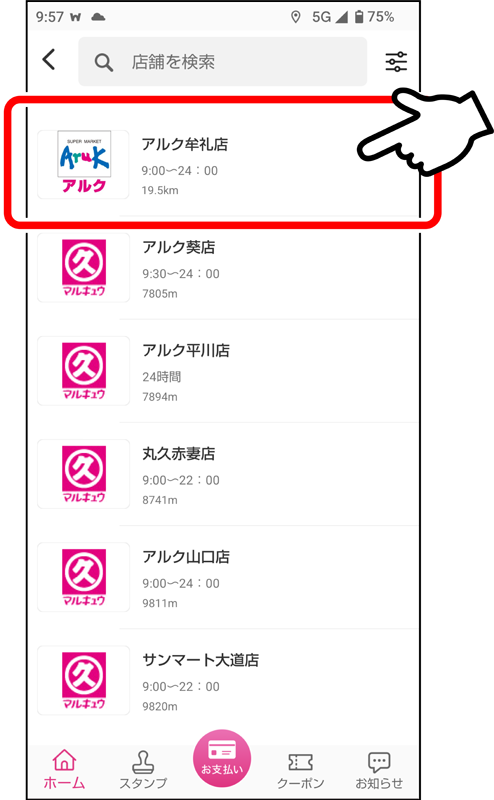 検索画面で登録したい店舗を押してください