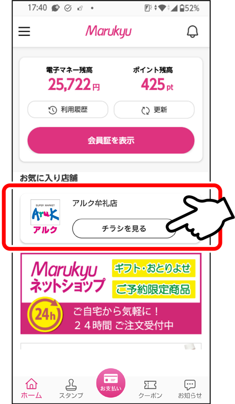 ホーム画面に表示されます「チラシを見る」からチラシをチェック
