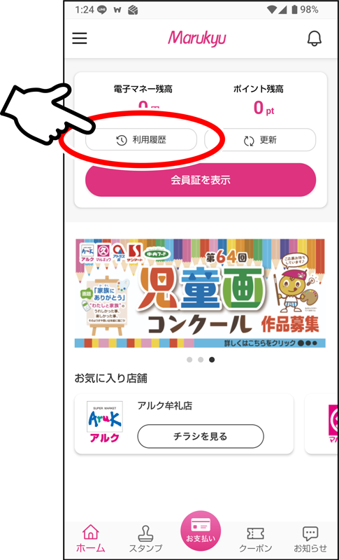 「利用履歴」を押してください