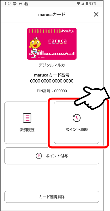 携帯電話番号を入力し「OK」ボタンを押すとSMSが送信されます