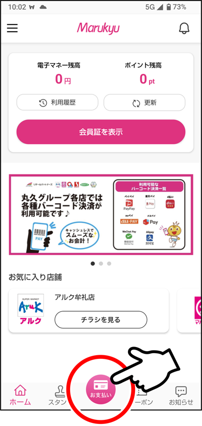 お支払いボタンを押してください