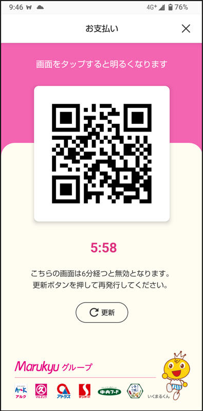 QRコードが表示されます