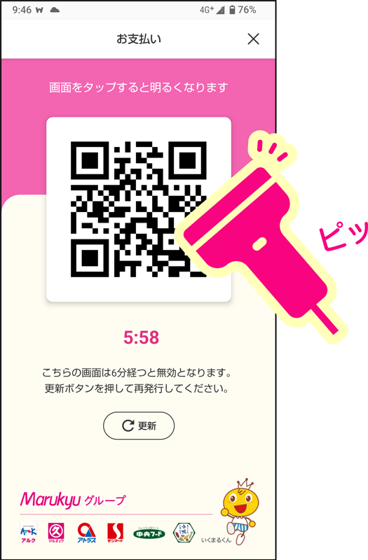 表示されたQRコードをスキャンすればOK