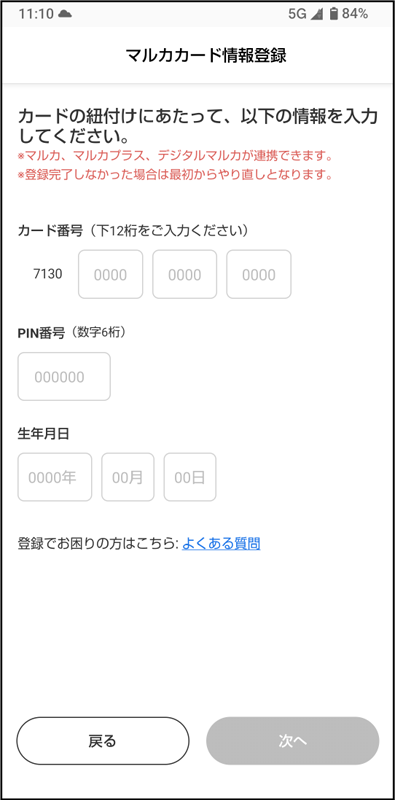 ありがとうございます登録の手続きが完了しました