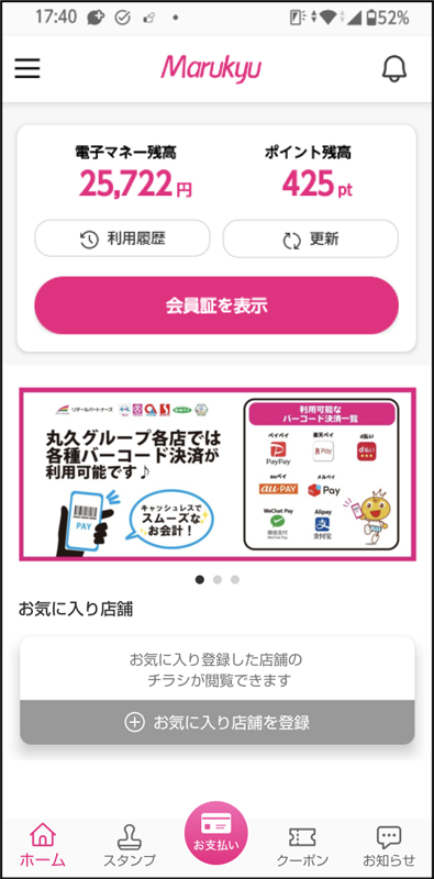 丸久アプリをご利用いただけます