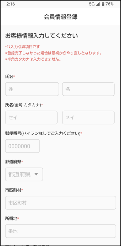 お客様情報を入力したら「確認」ボタンを押してください