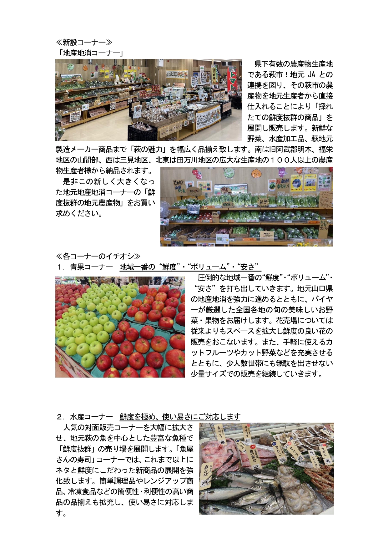アトラス萩店改装ニュースリリース＿最終2_page-0002
