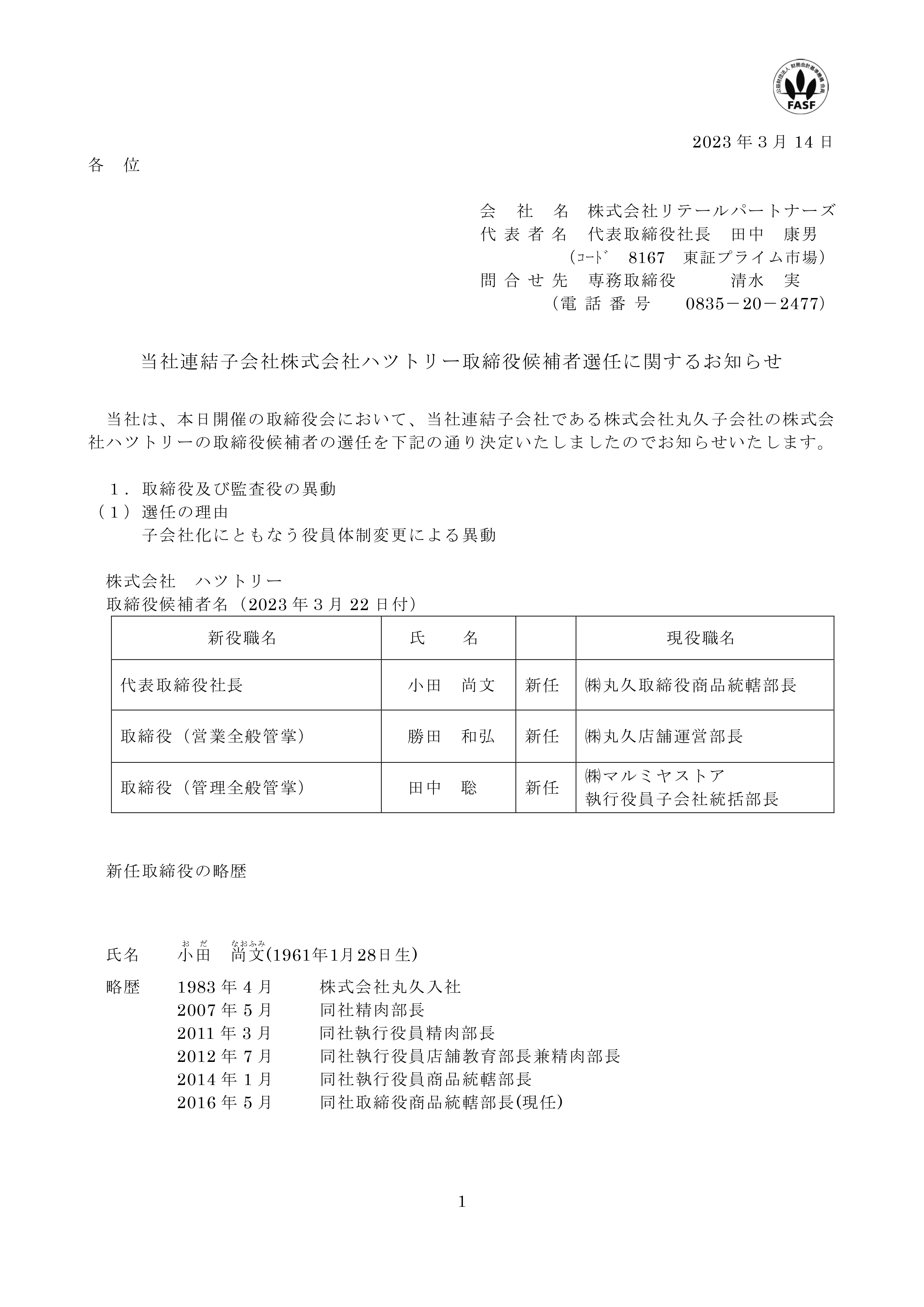 取締役候補者選任の件20230310_page-0001