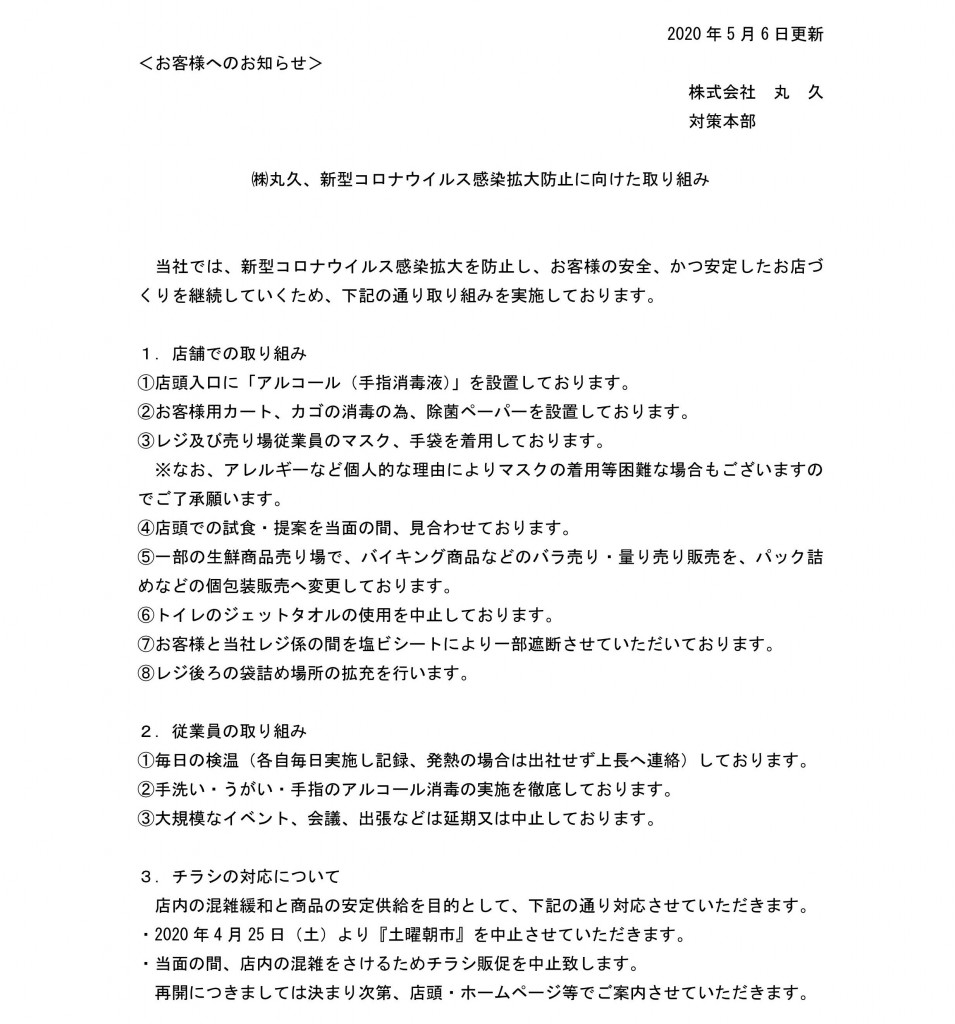 新型コロナウイルス感染拡大防止に向けた取り組みについて＿ホームページ掲載0506更新_01