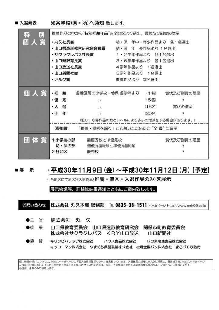 募集要項原稿2