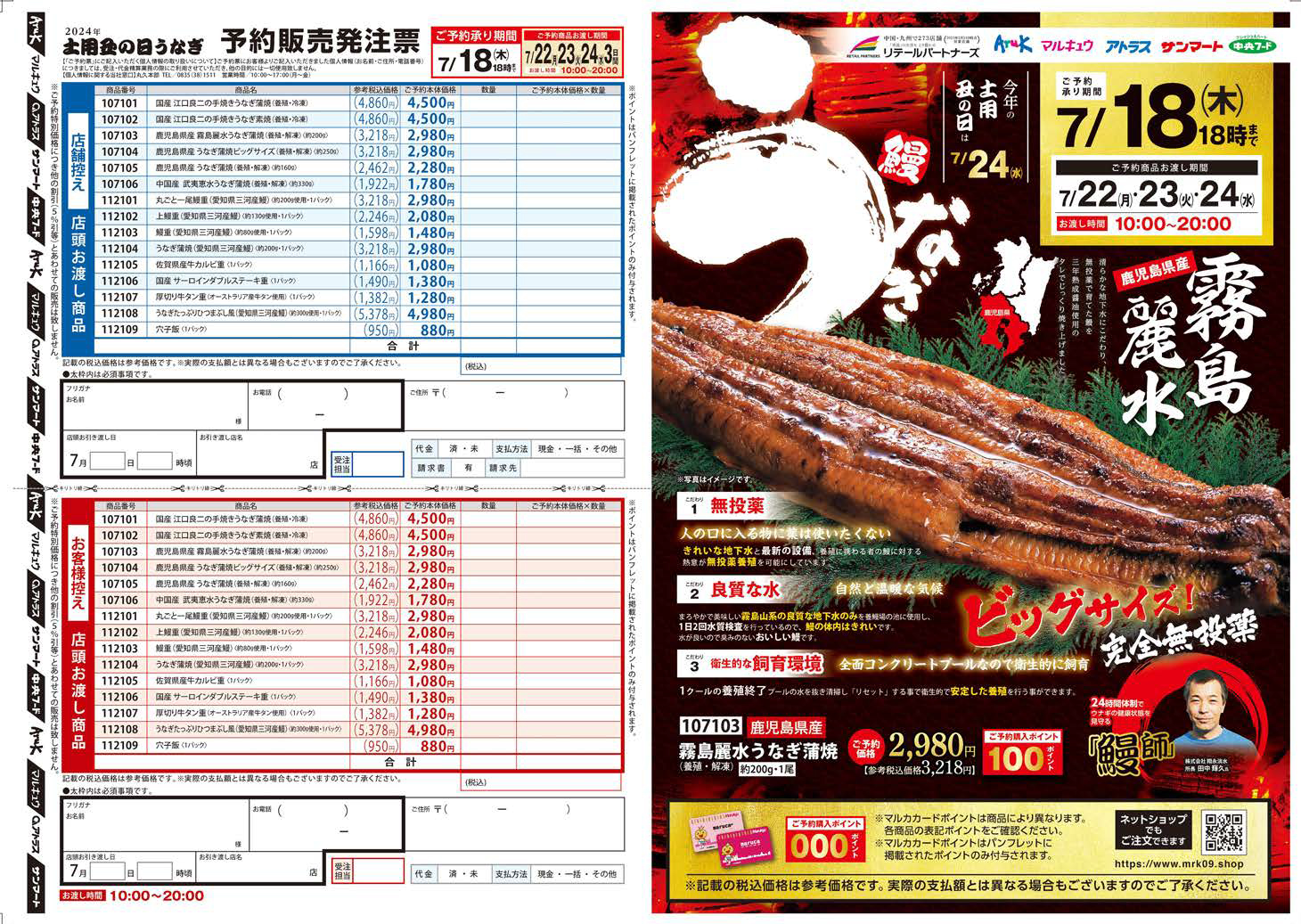 丸久うなぎパンフ2024_A