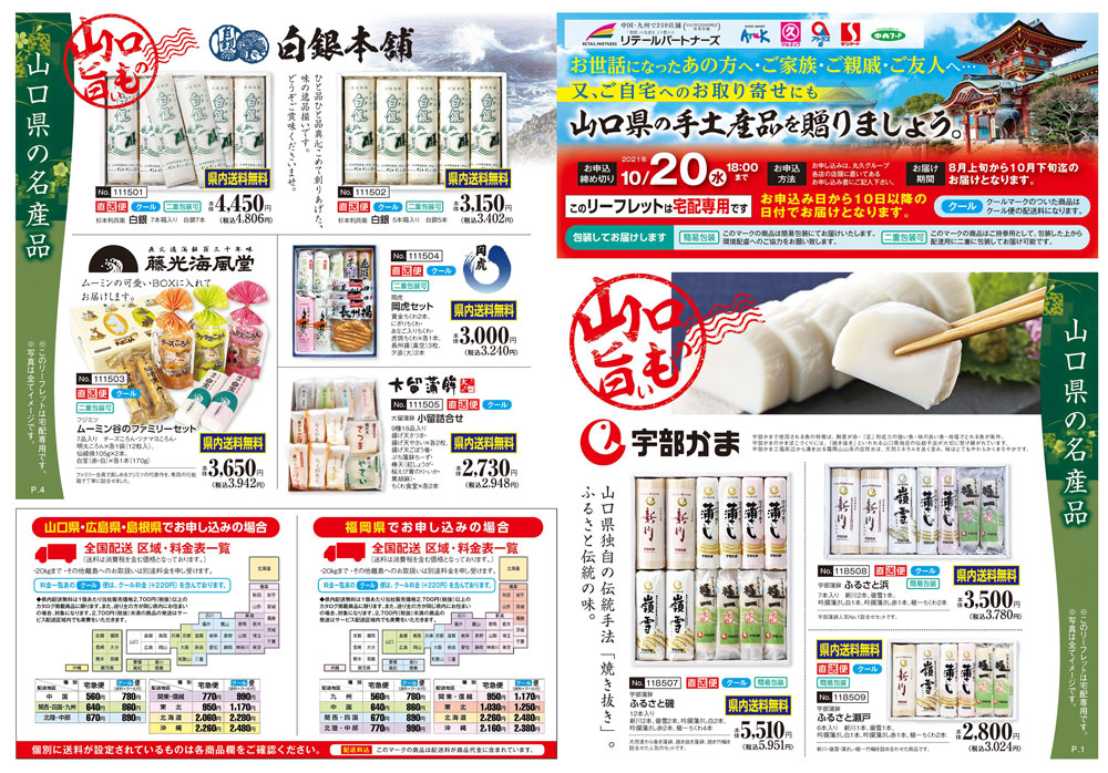2021_丸久手土産_7校_A
