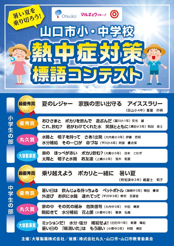 標語コンテスト
