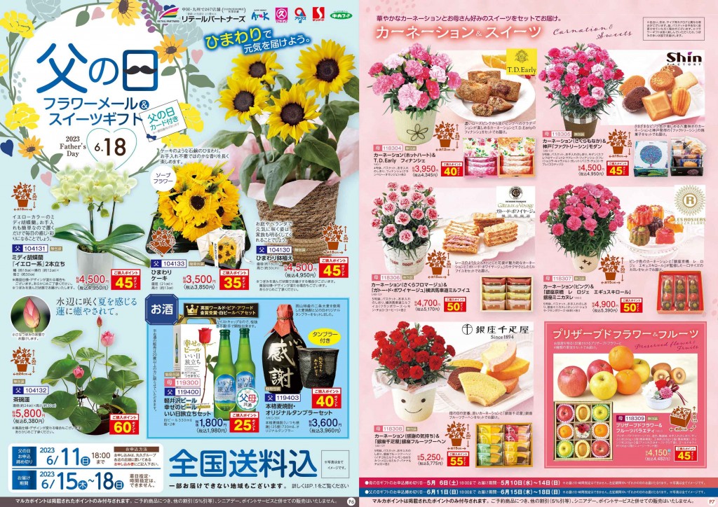 母の日父の日P6-7