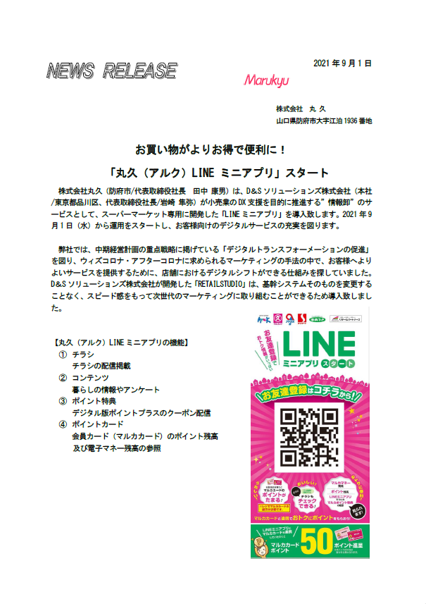 LINEミニアプリ