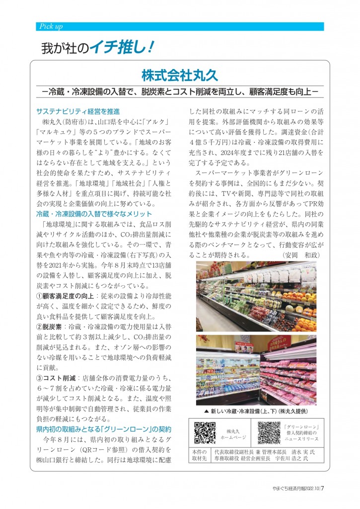 我が社のイチ推し_丸久様_page-0001