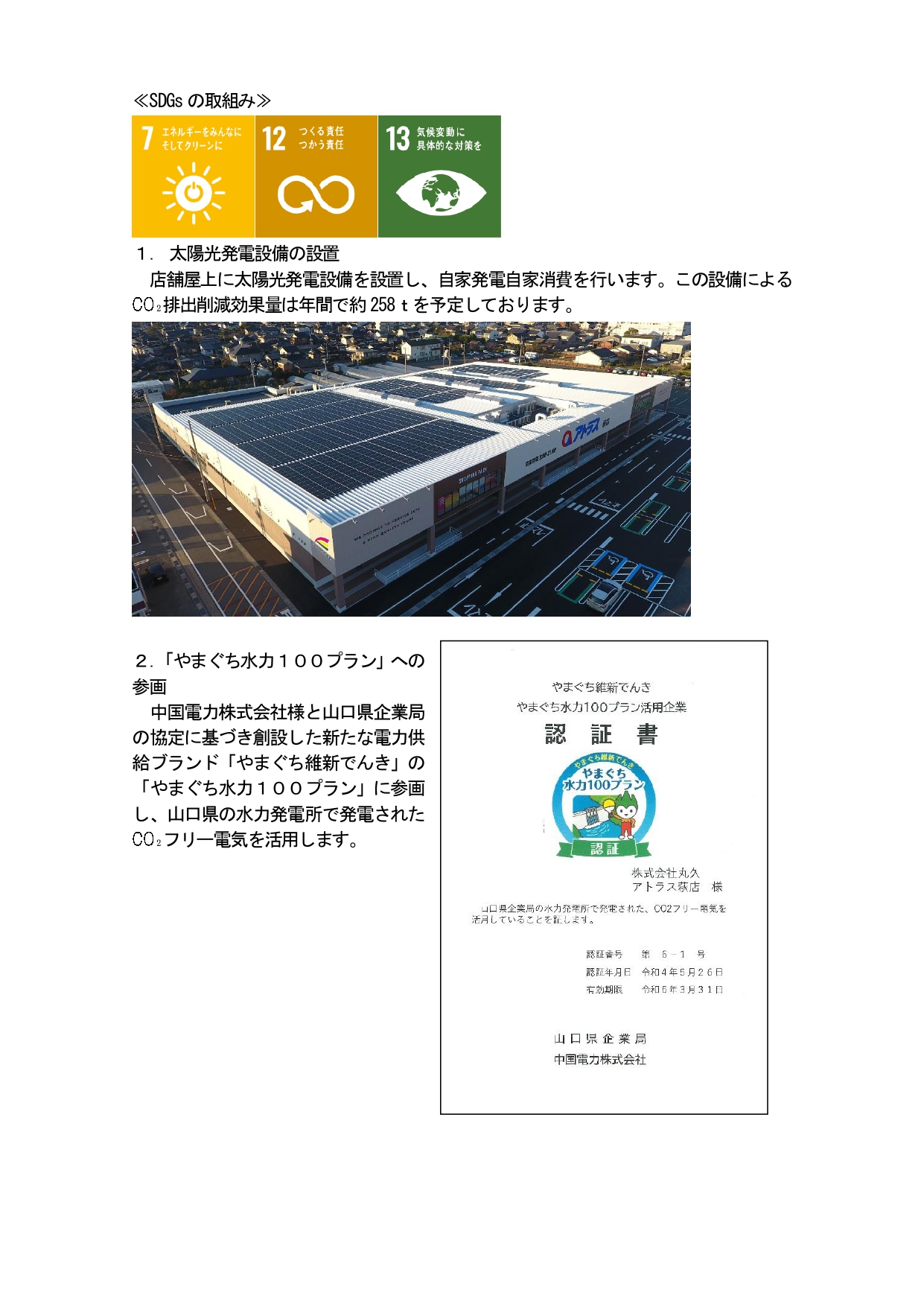 アトラス萩店改装ニュースリリース＿最終2_page-0006