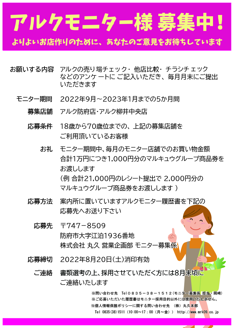 モニター募集ポスター2022下期