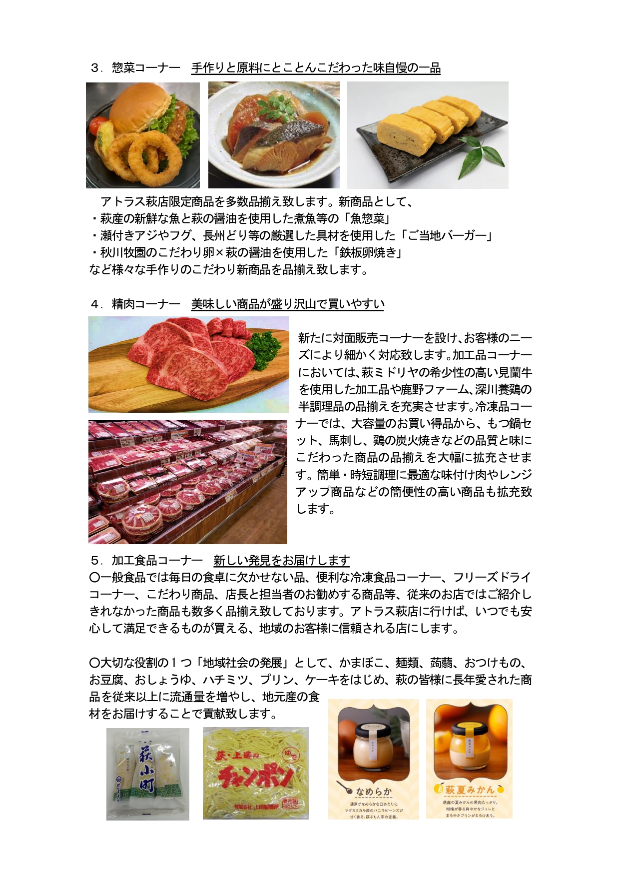 アトラス萩店改装ニュースリリース＿最終2_page-0003