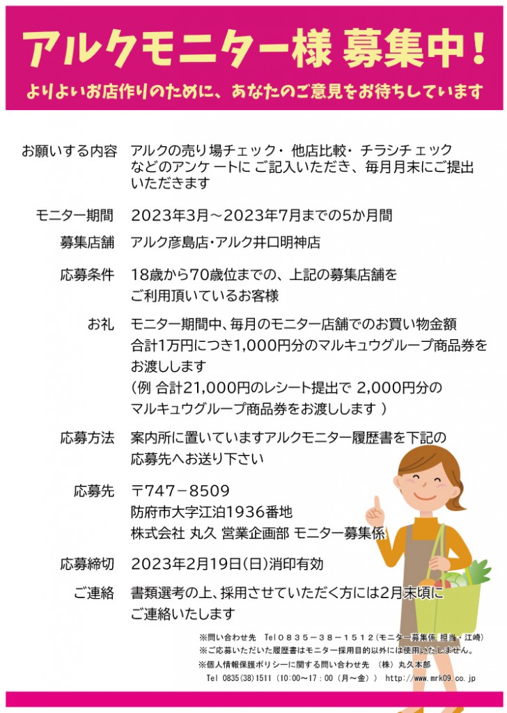 -0219モニター募集ポスター2023上期