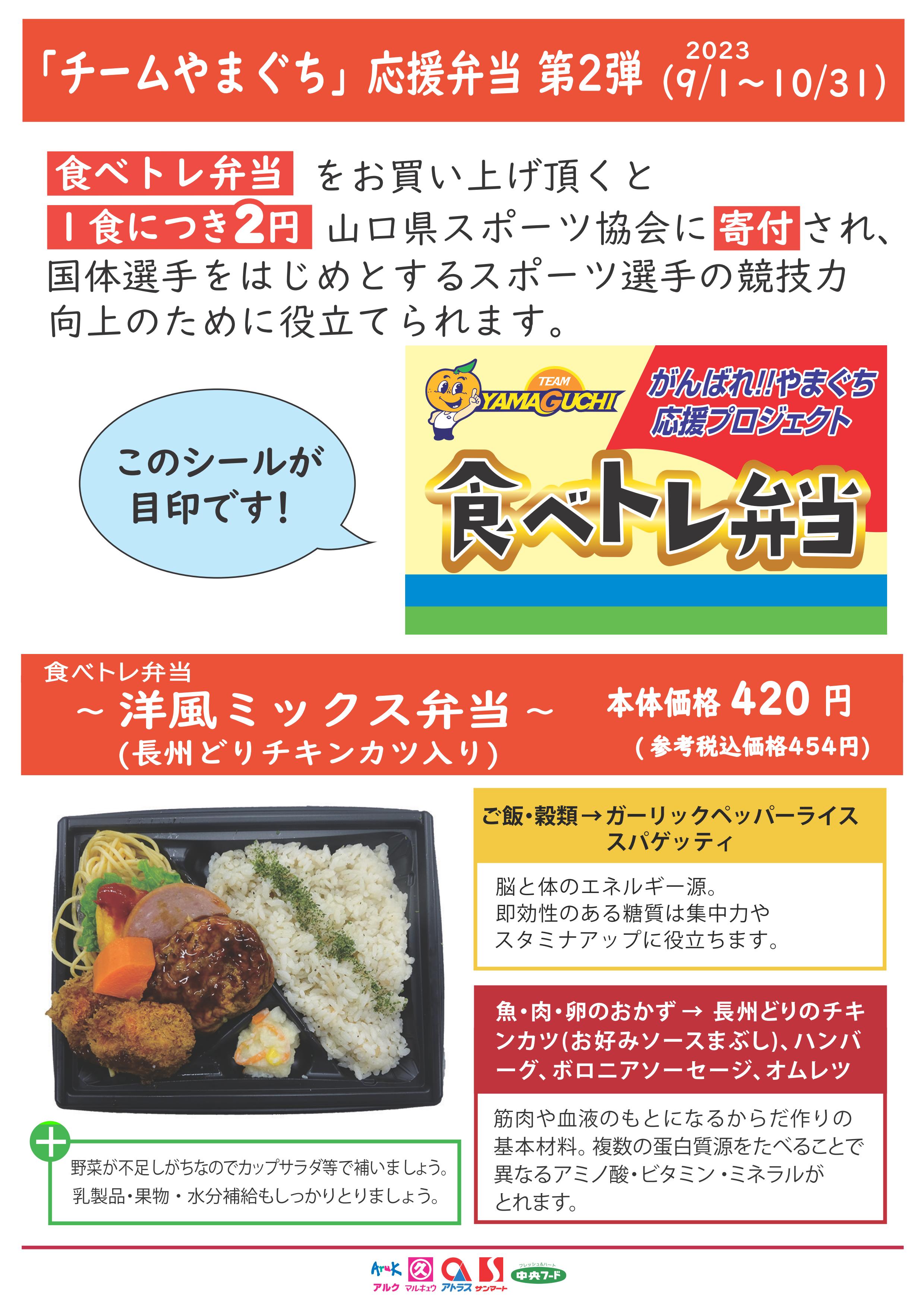 0901-1031食べトレ第2弾2023_01