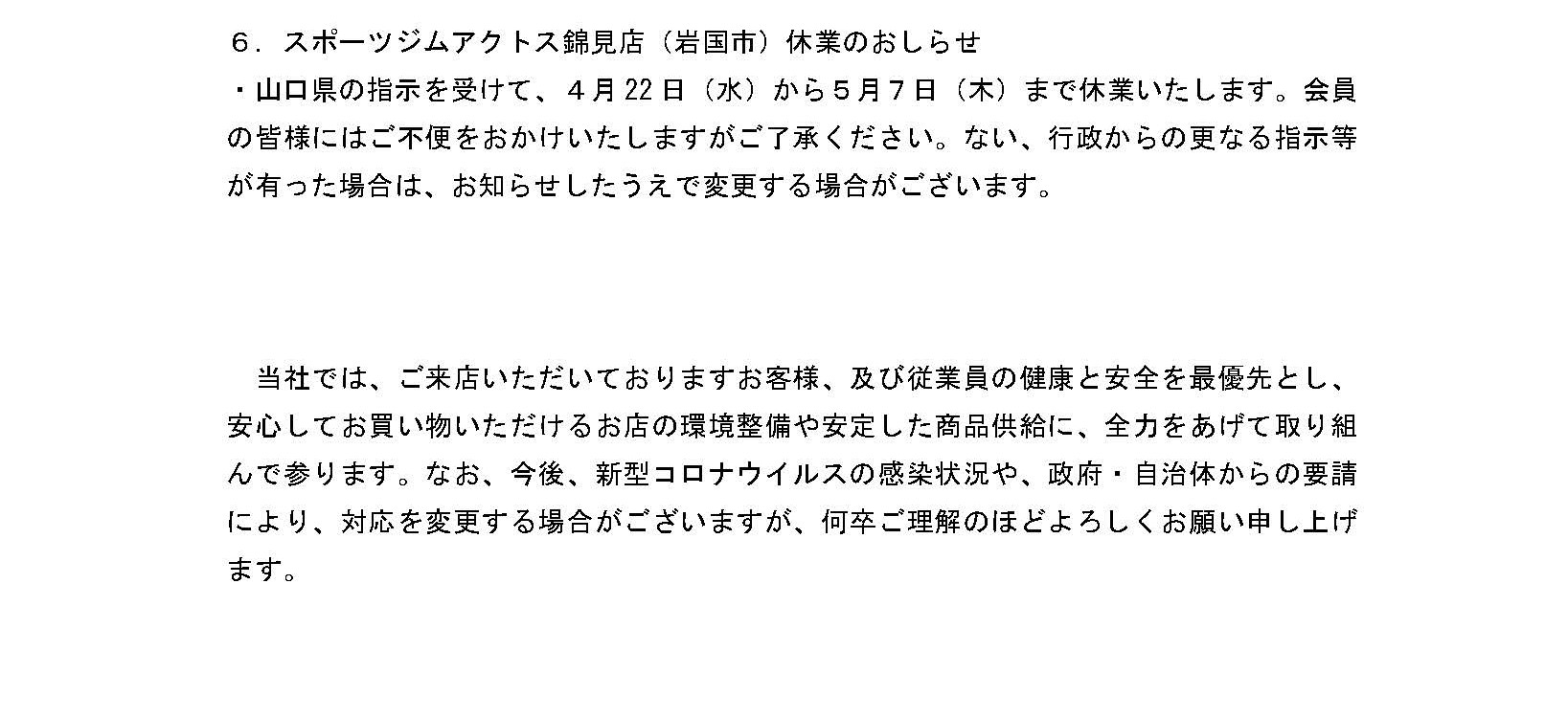 新型コロナウイルス感染拡大防止に向けた取り組みについて＿ホームページ掲載0424更新_ページ_3