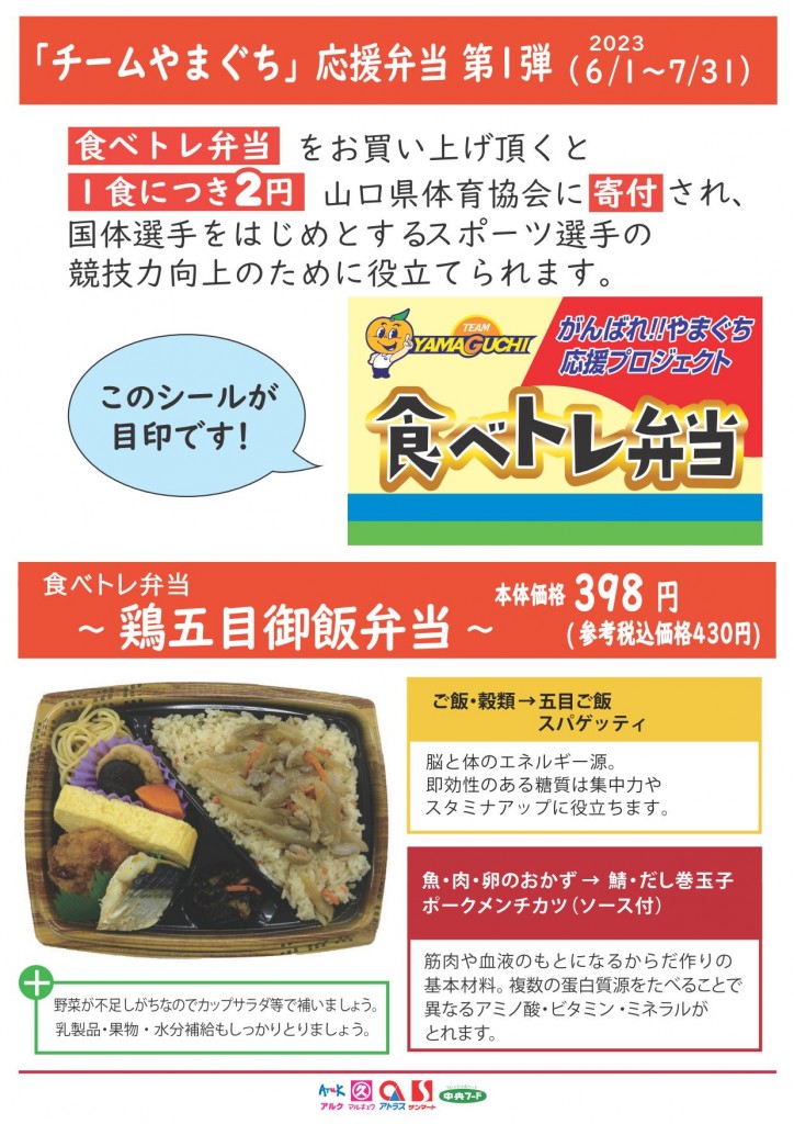 0601-0731食べトレ第1弾2023修正_01
