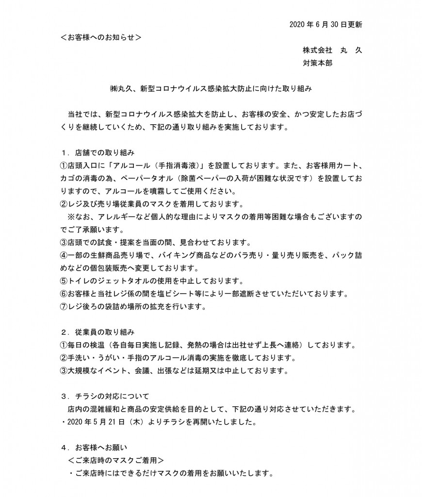 新型コロナウイルス感染拡大防止に向けた取り組みについて＿ホームページ掲載0630更新_01