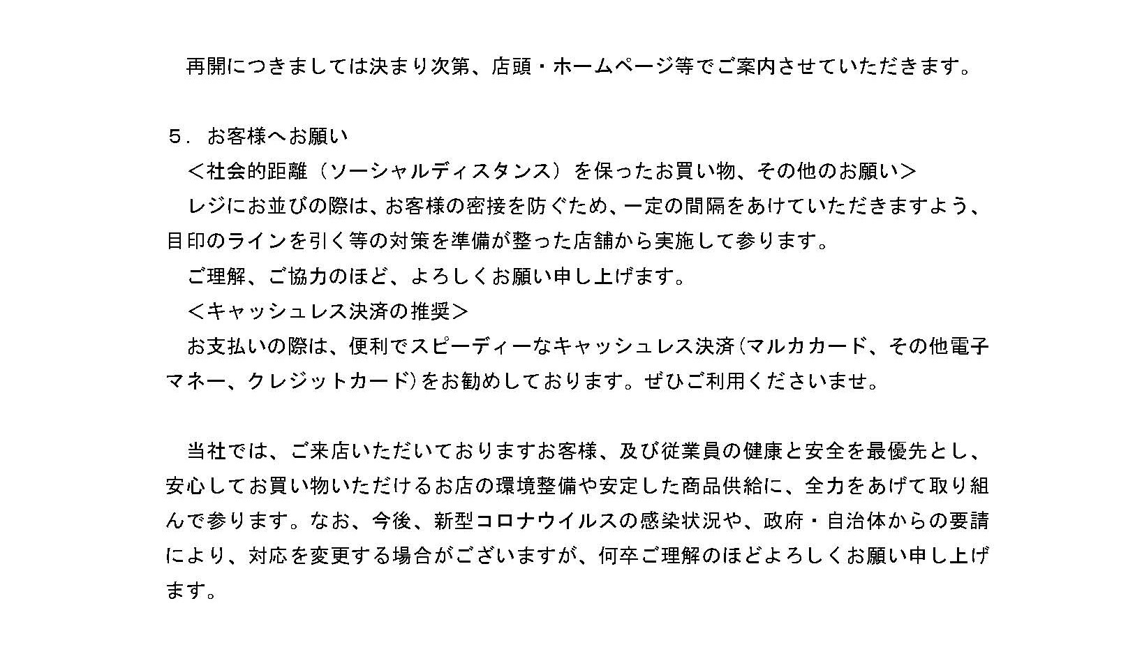 （修正2）新型コロナウイルス感染拡大防止に向けた取り組みについて＿ホームページ掲載_ページ_2