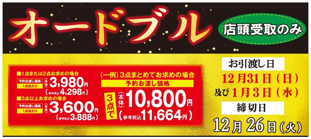 オードブル2023オムニバナー