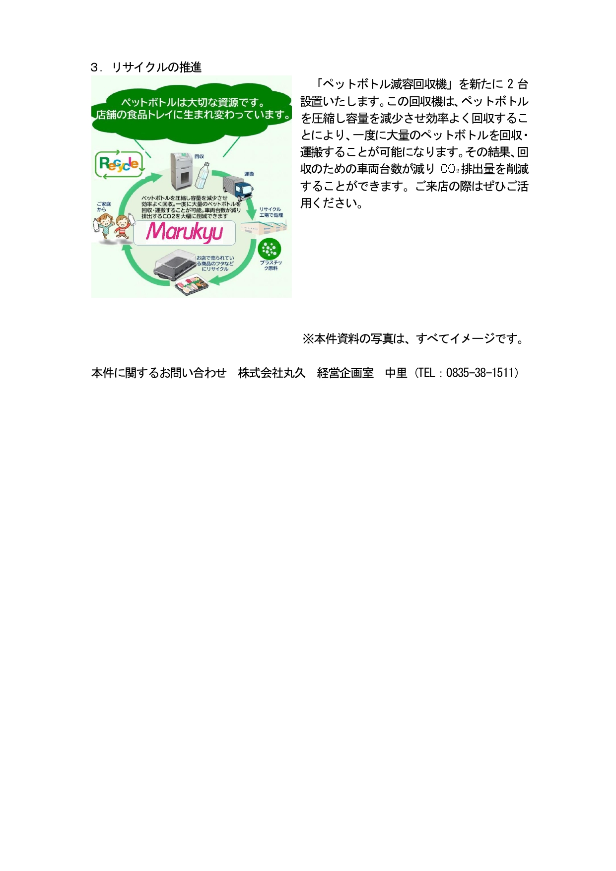 アトラス萩店改装ニュースリリース＿最終2_page-0007