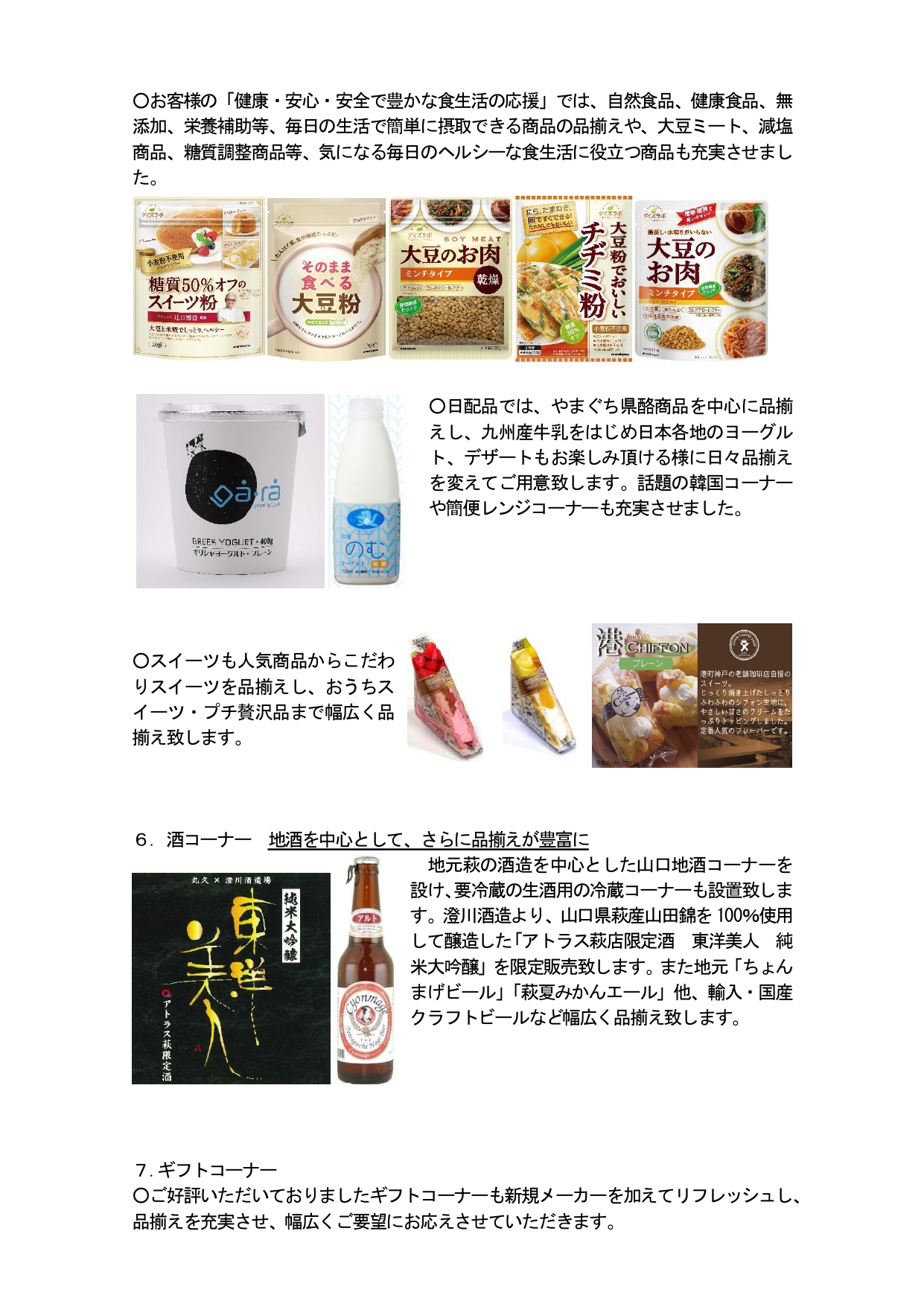 アトラス萩店改装ニュースリリース＿最終2_page-0004