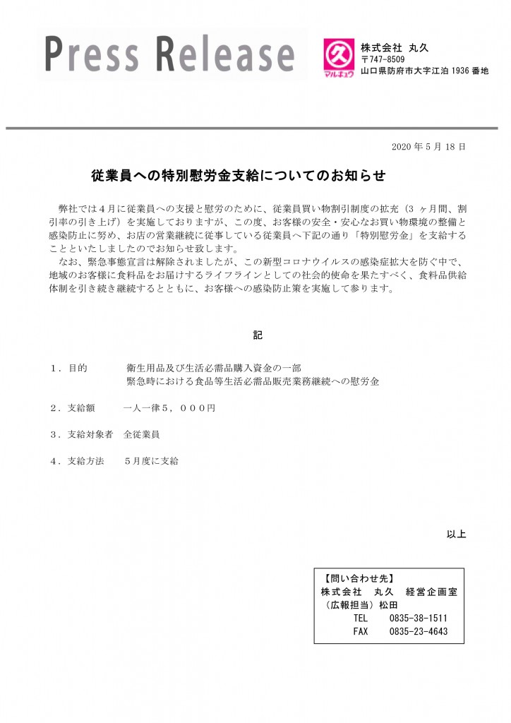 従業員への特別慰労金支給_01
